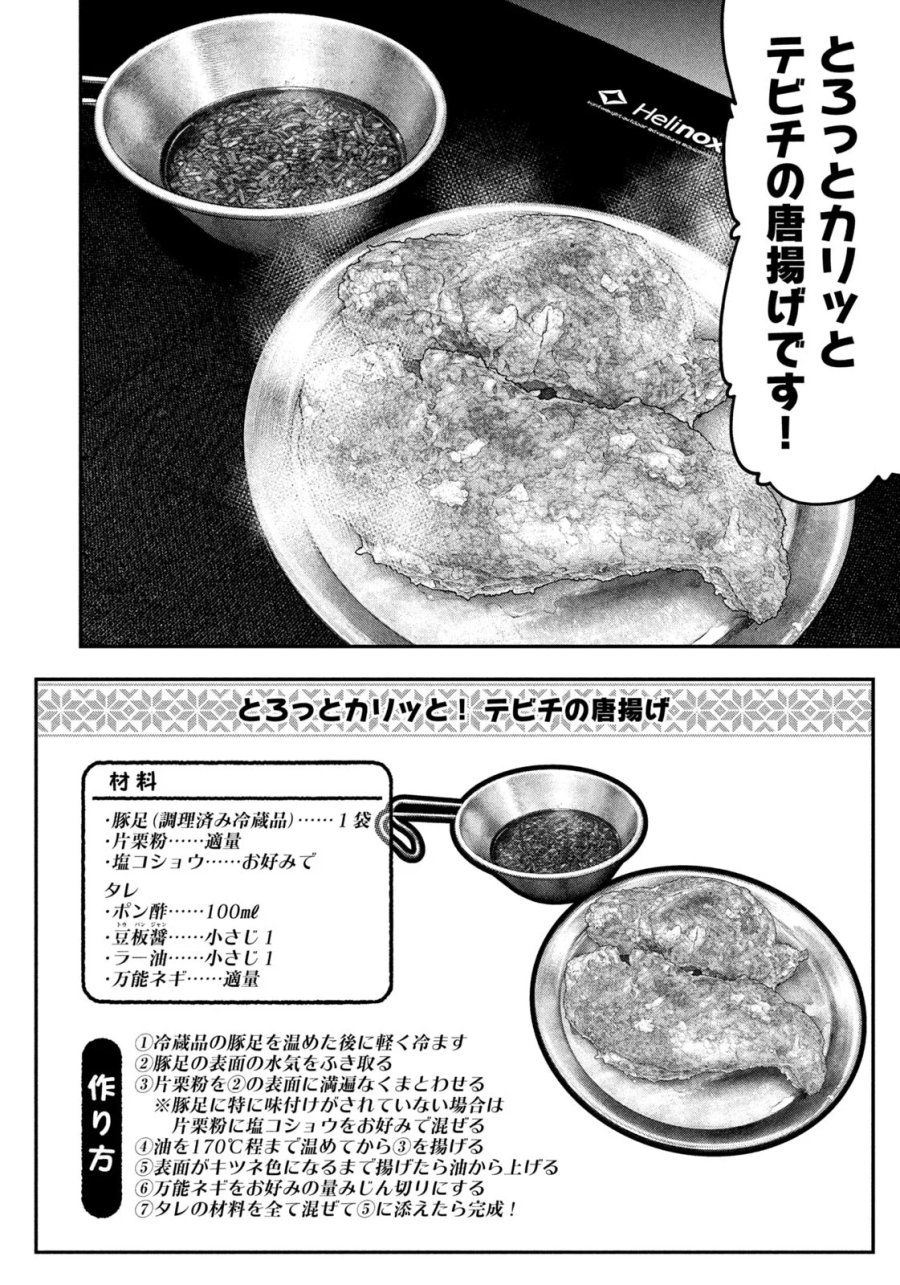 ふたりソロキャンプ 第167話 - Page 4