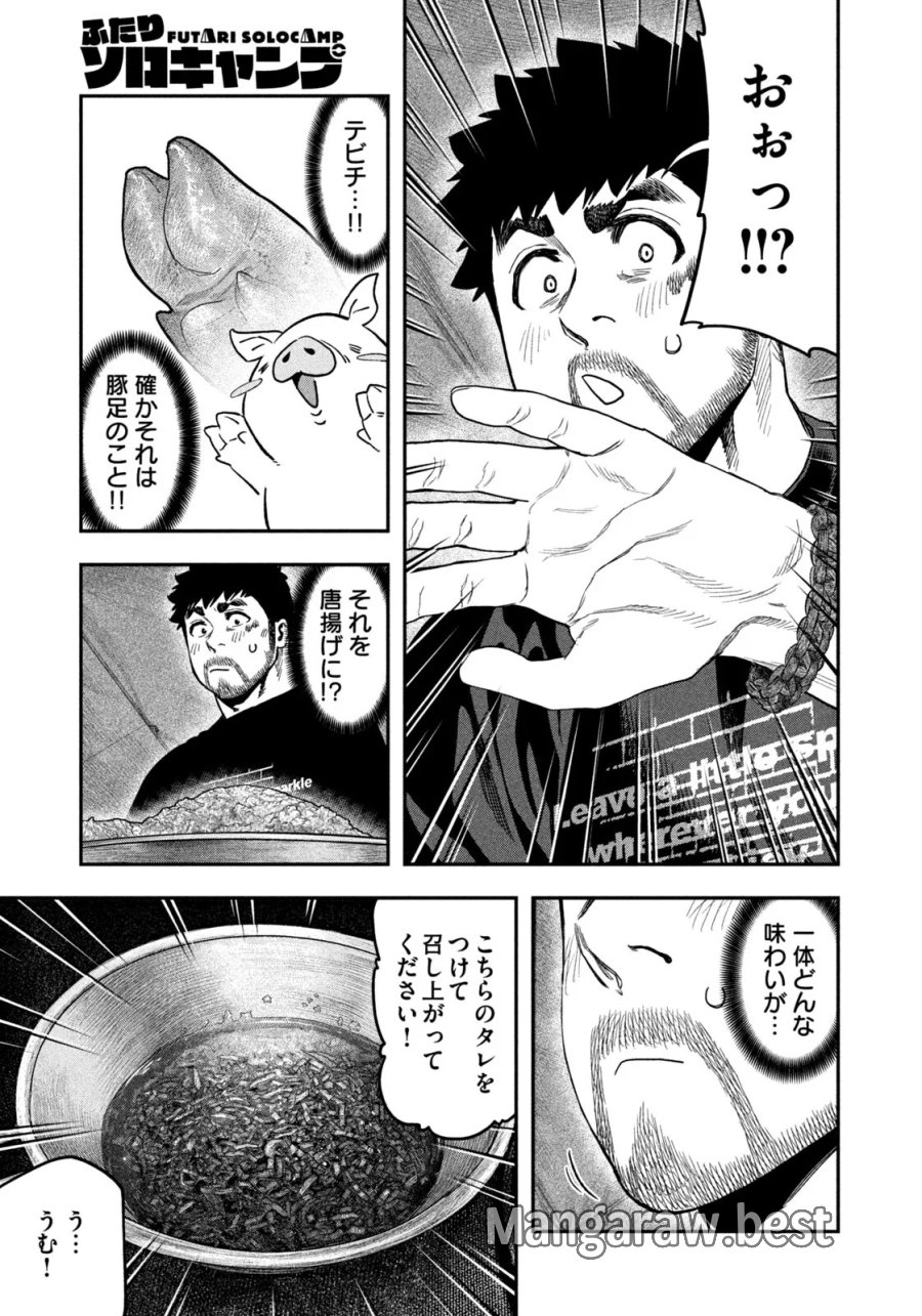 ふたりソロキャンプ 第167話 - Page 5