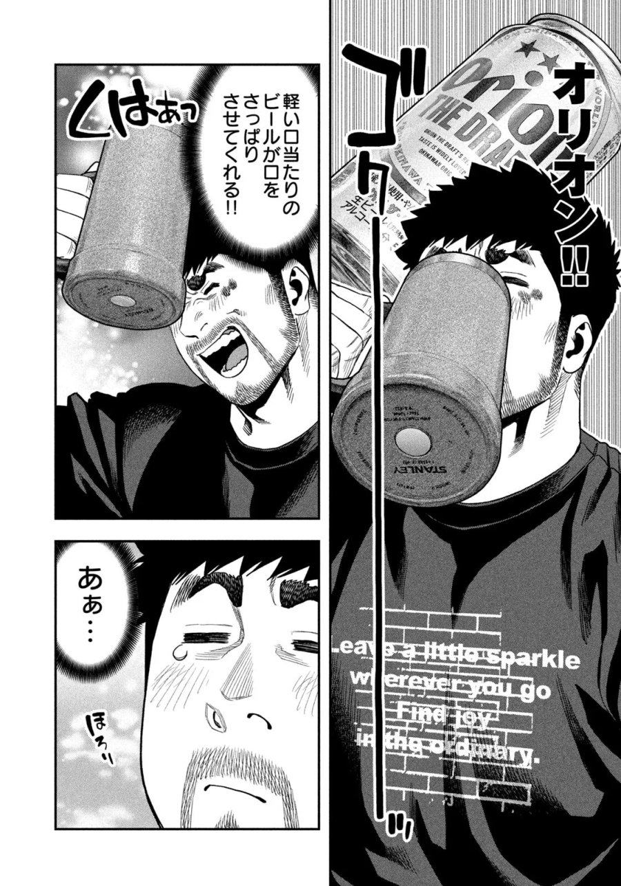 ふたりソロキャンプ 第167話 - Page 8