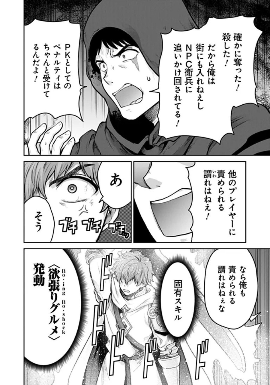 未実装のラスボス達が仲間になりました。 第40話 - Page 11