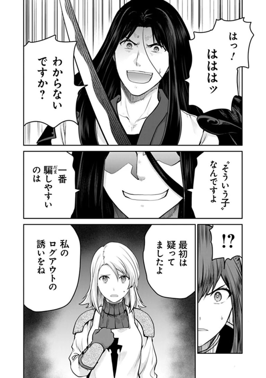 未実装のラスボス達が仲間になりました。 第40話 - Page 15