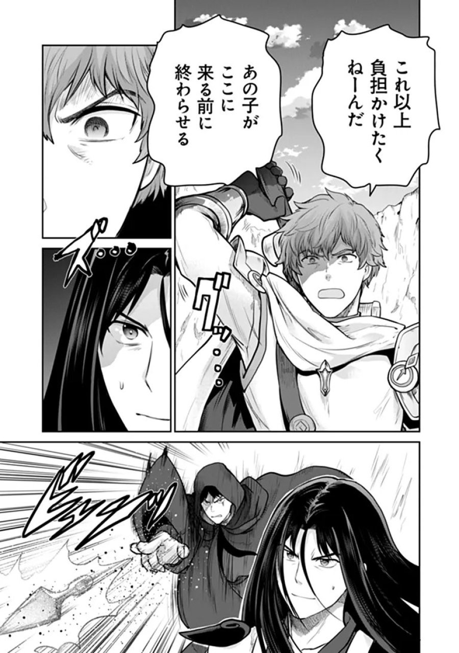 未実装のラスボス達が仲間になりました。 第40話 - Page 2