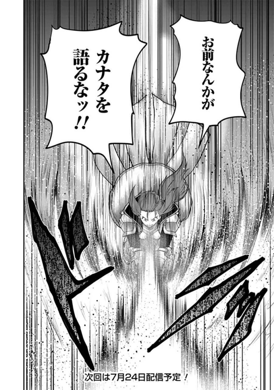未実装のラスボス達が仲間になりました。 第40話 - Page 23