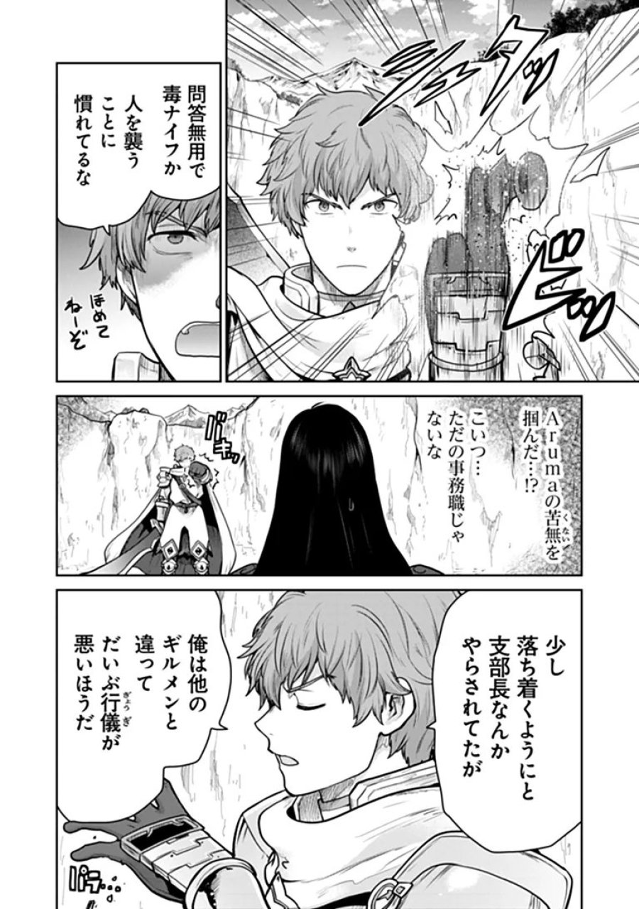 未実装のラスボス達が仲間になりました。 第40話 - Page 3