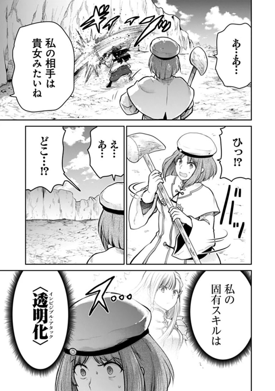 未実装のラスボス達が仲間になりました。 第40話 - Page 8