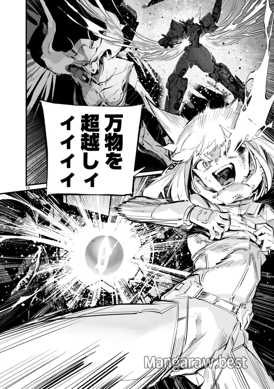 ドラゴンサーカス 第16.2話 - Trang 12