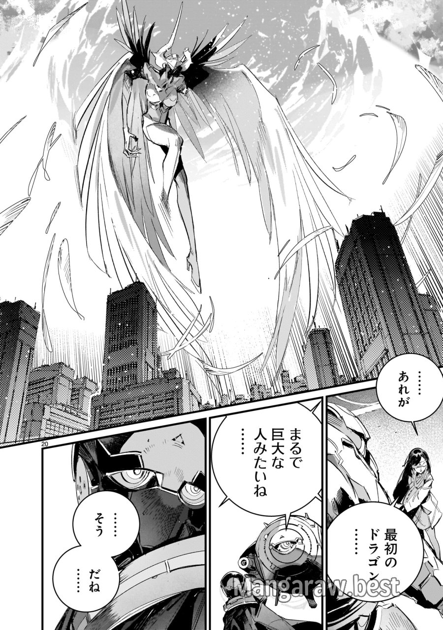 ドラゴンサーカス 第16.2話 - Trang 20