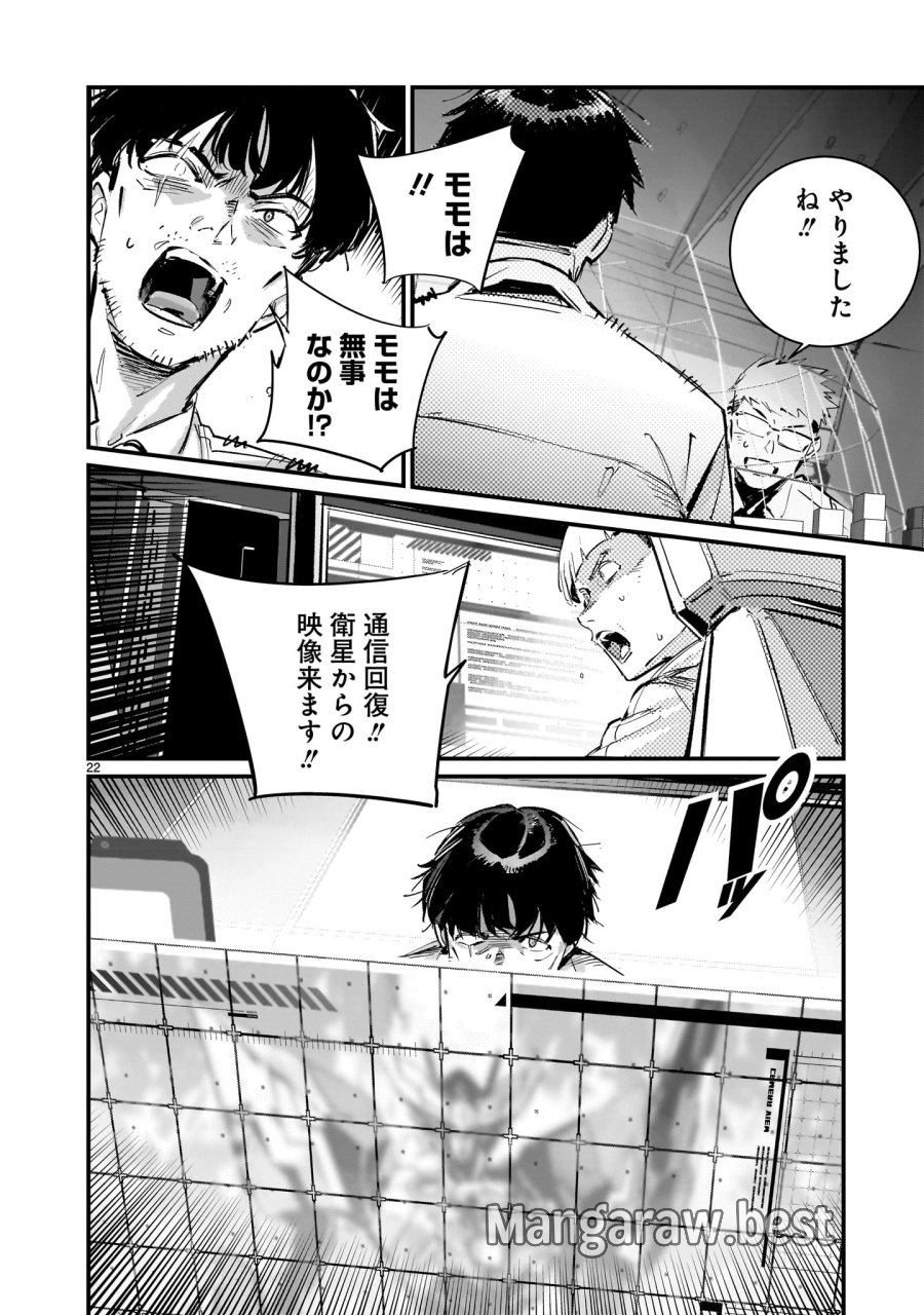ドラゴンサーカス 第16.2話 - Trang 22