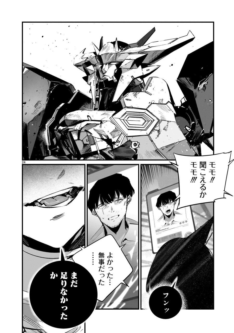 ドラゴンサーカス 第16.2話 - Trang 24