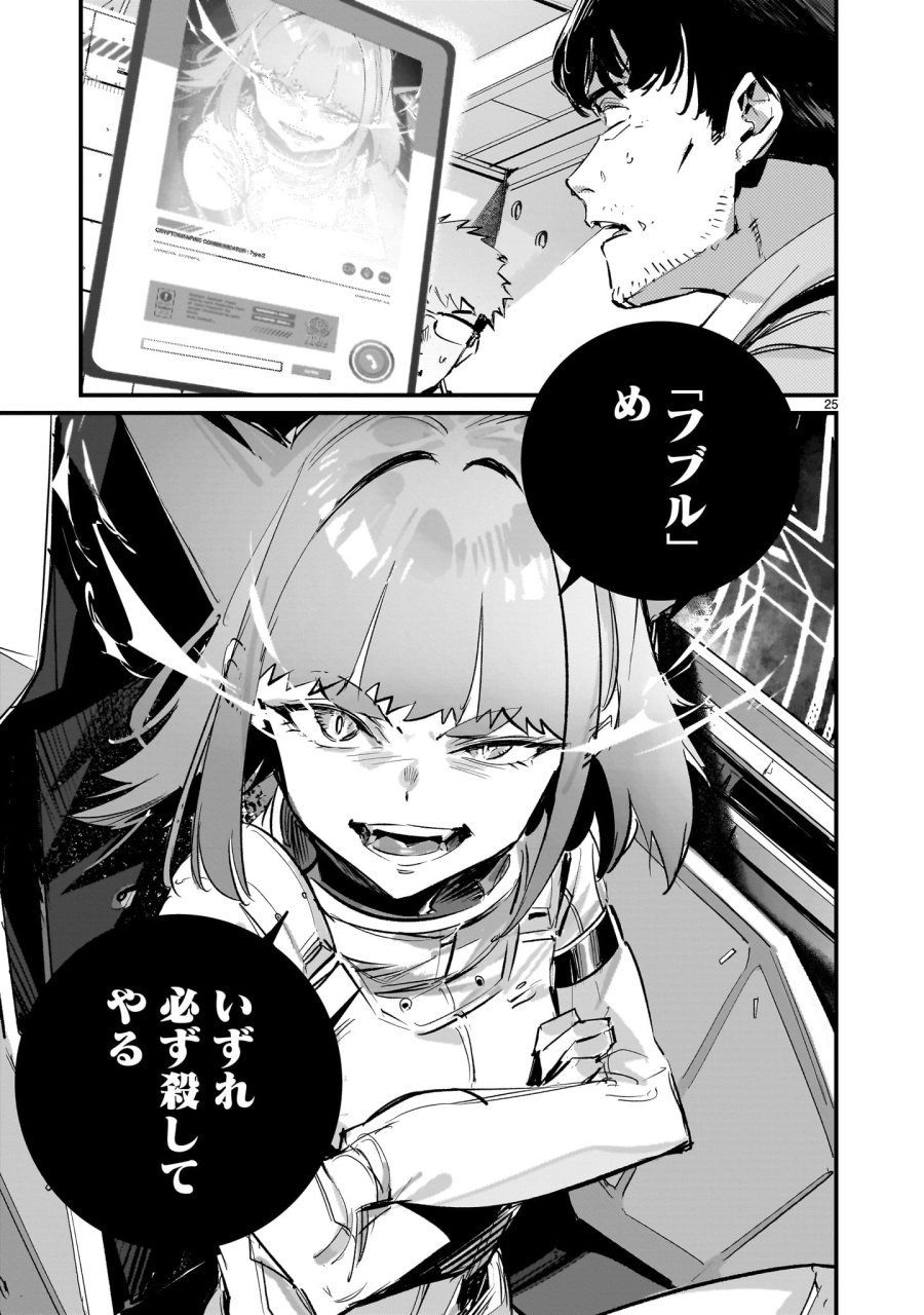 ドラゴンサーカス 第16.2話 - Trang 25