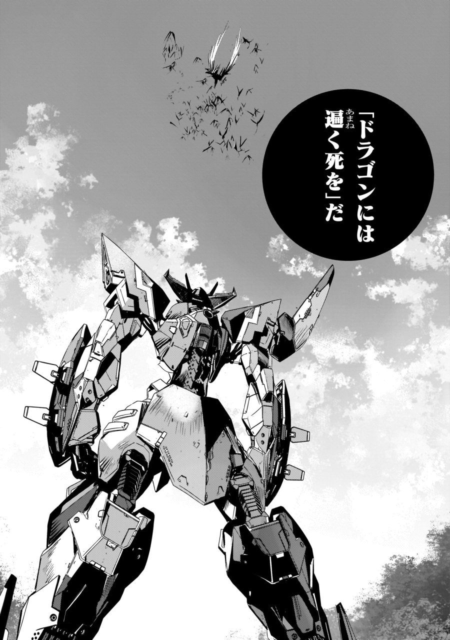 ドラゴンサーカス 第16.2話 - Trang 26