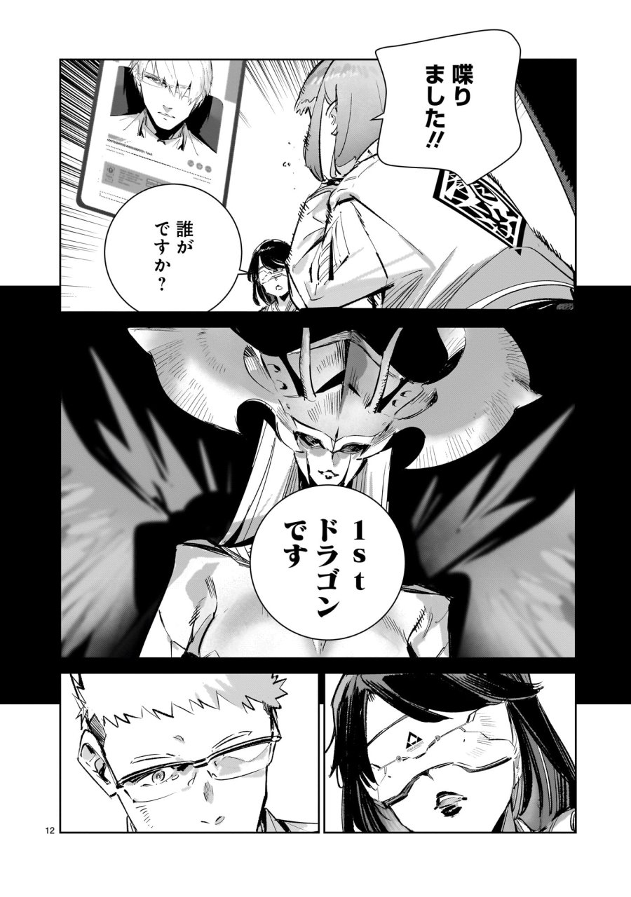 ドラゴンサーカス 第17.1話 - Trang 12