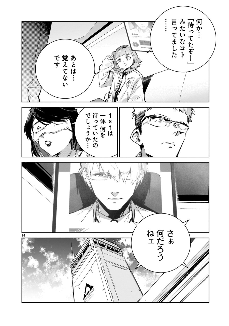 ドラゴンサーカス 第17.1話 - Trang 14