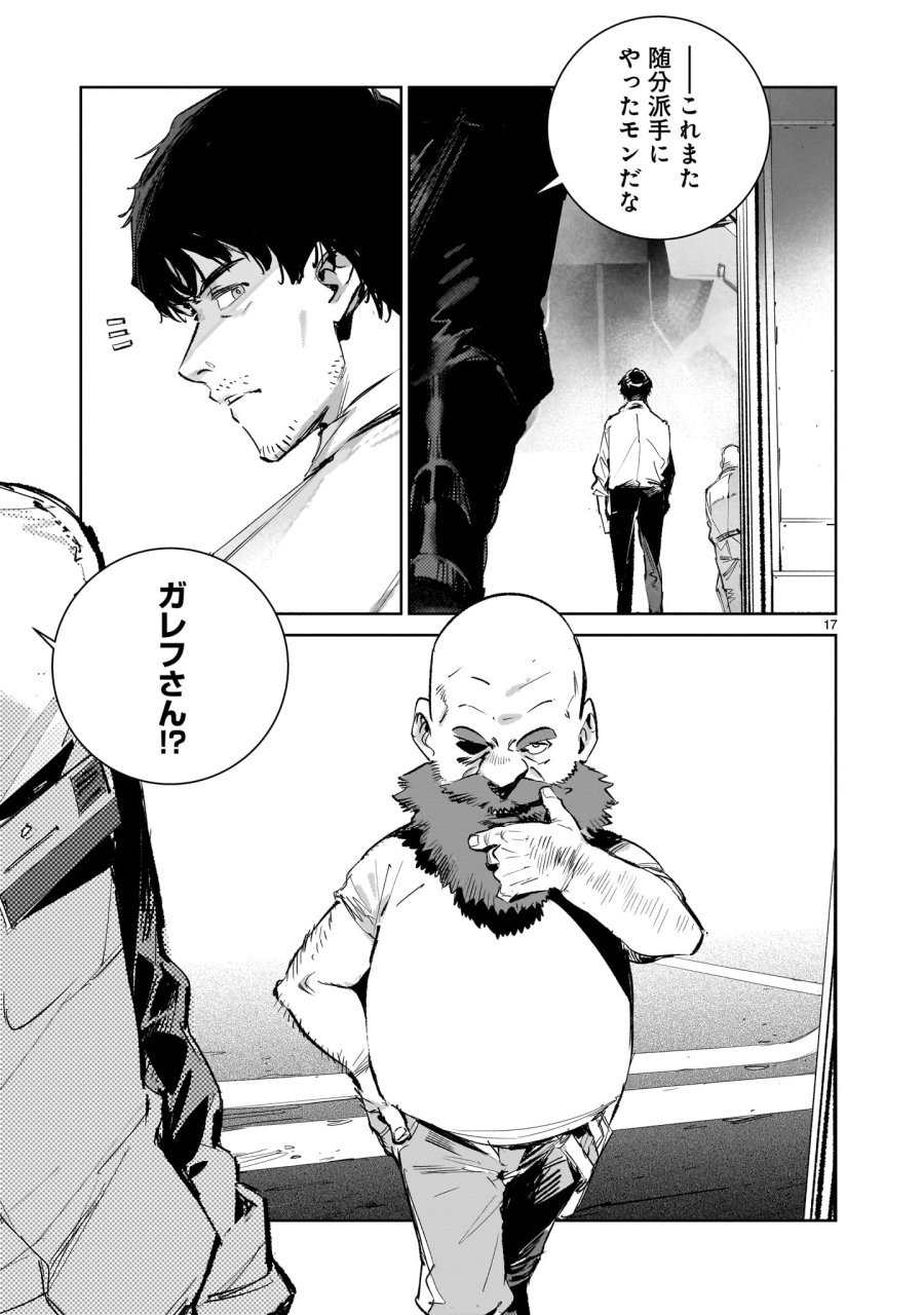 ドラゴンサーカス 第17.1話 - Trang 17