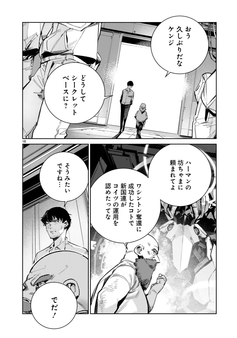 ドラゴンサーカス 第17.1話 - Trang 18