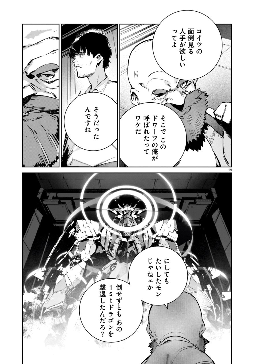 ドラゴンサーカス 第17.1話 - Trang 19
