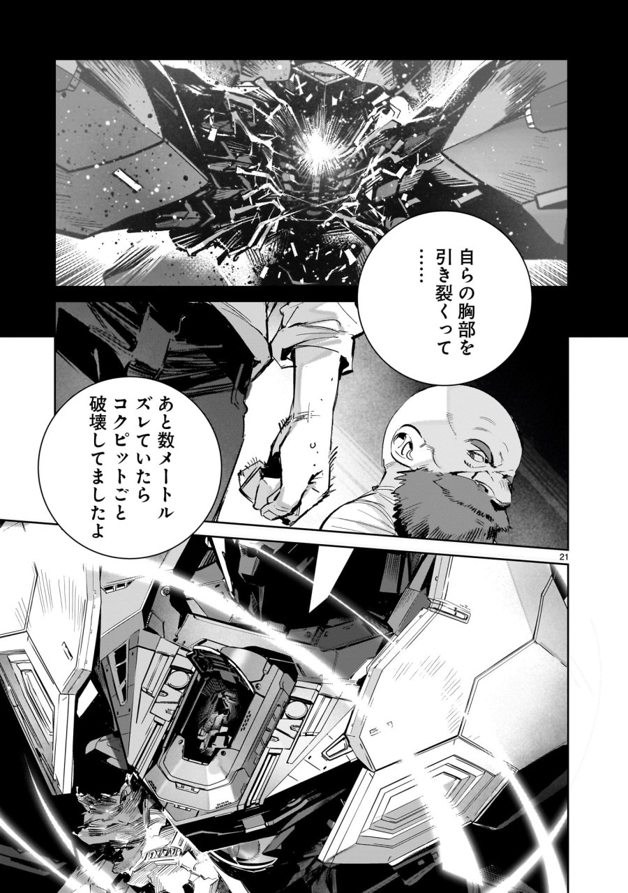 ドラゴンサーカス 第17.1話 - Trang 21