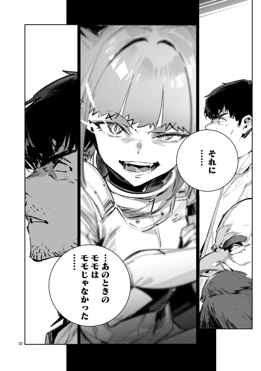 ドラゴンサーカス 第17.1話 - Trang 22