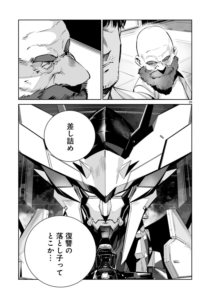 ドラゴンサーカス 第17.1話 - Trang 23