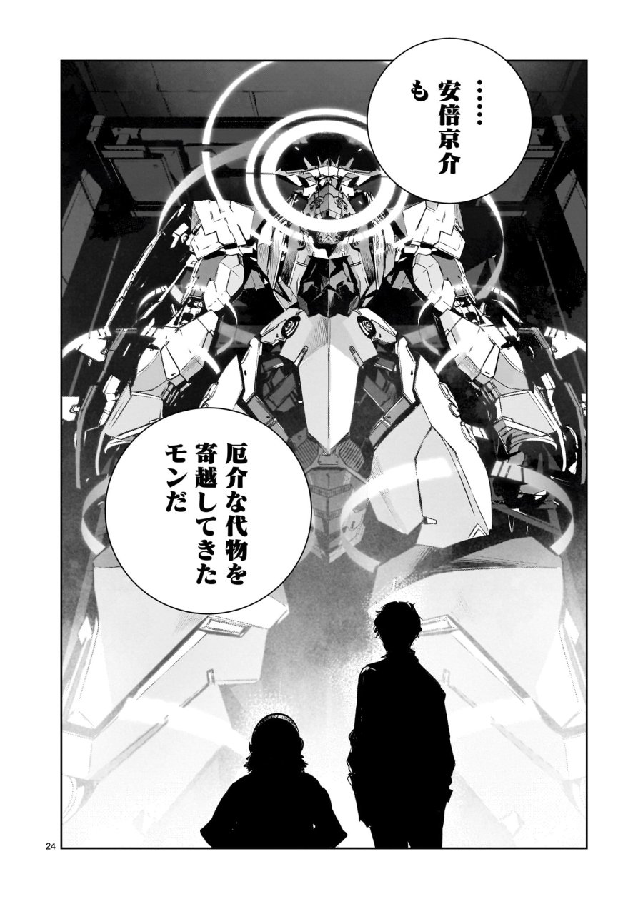 ドラゴンサーカス 第17.1話 - Trang 24