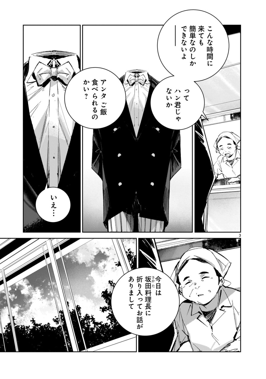 ドラゴンサーカス 第17.1話 - Trang 3