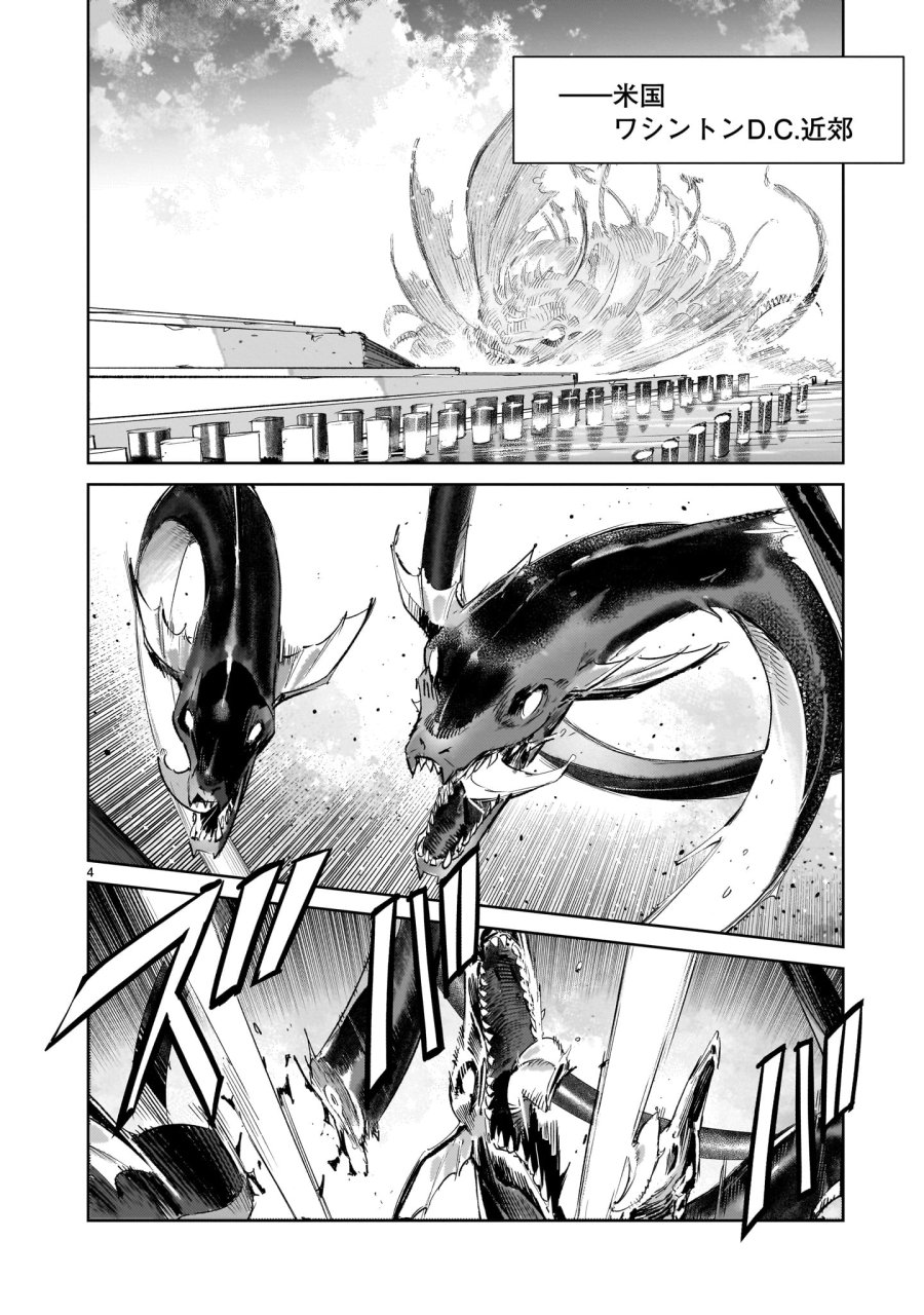 ドラゴンサーカス 第17.1話 - Trang 4