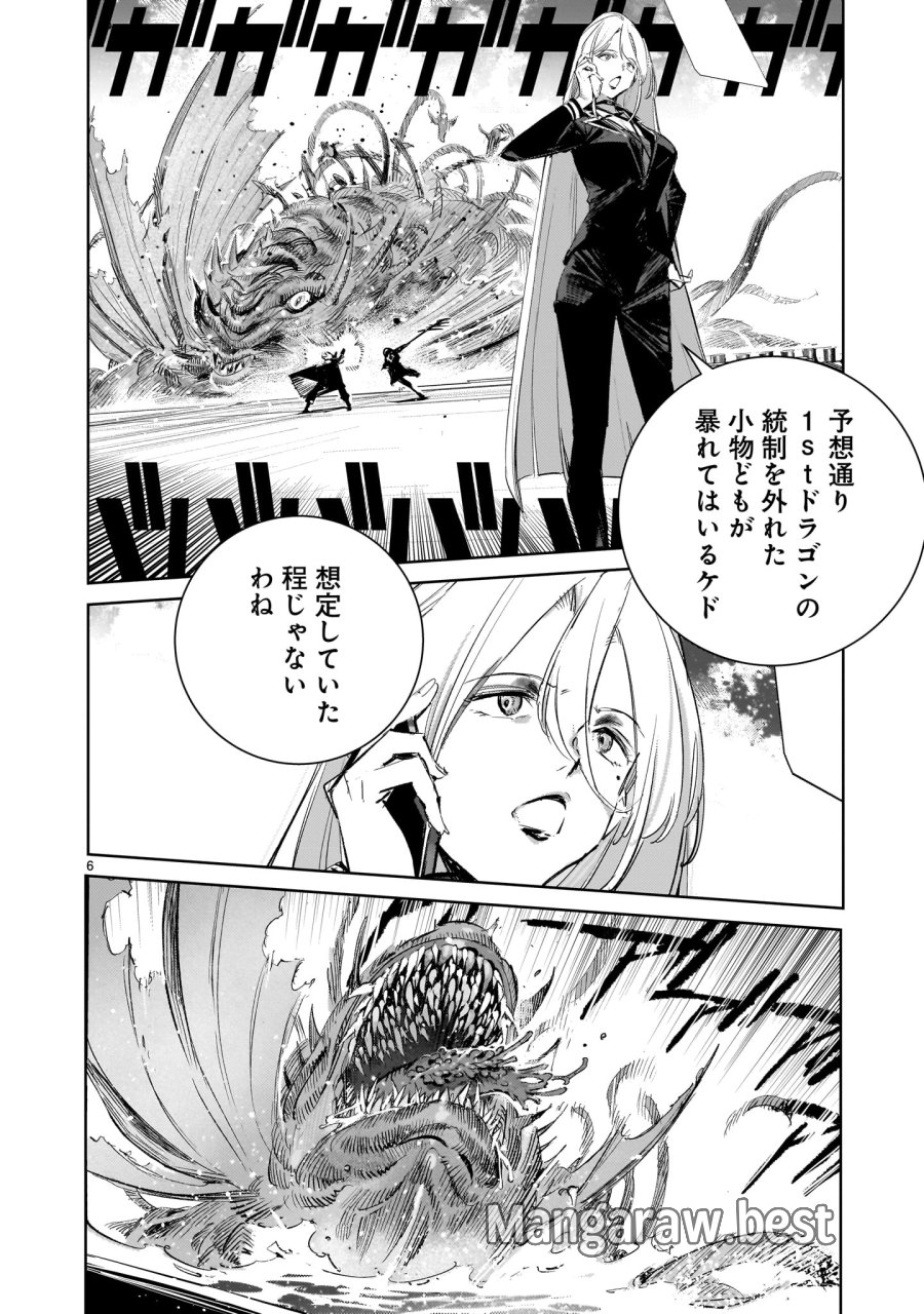 ドラゴンサーカス 第17.1話 - Trang 6