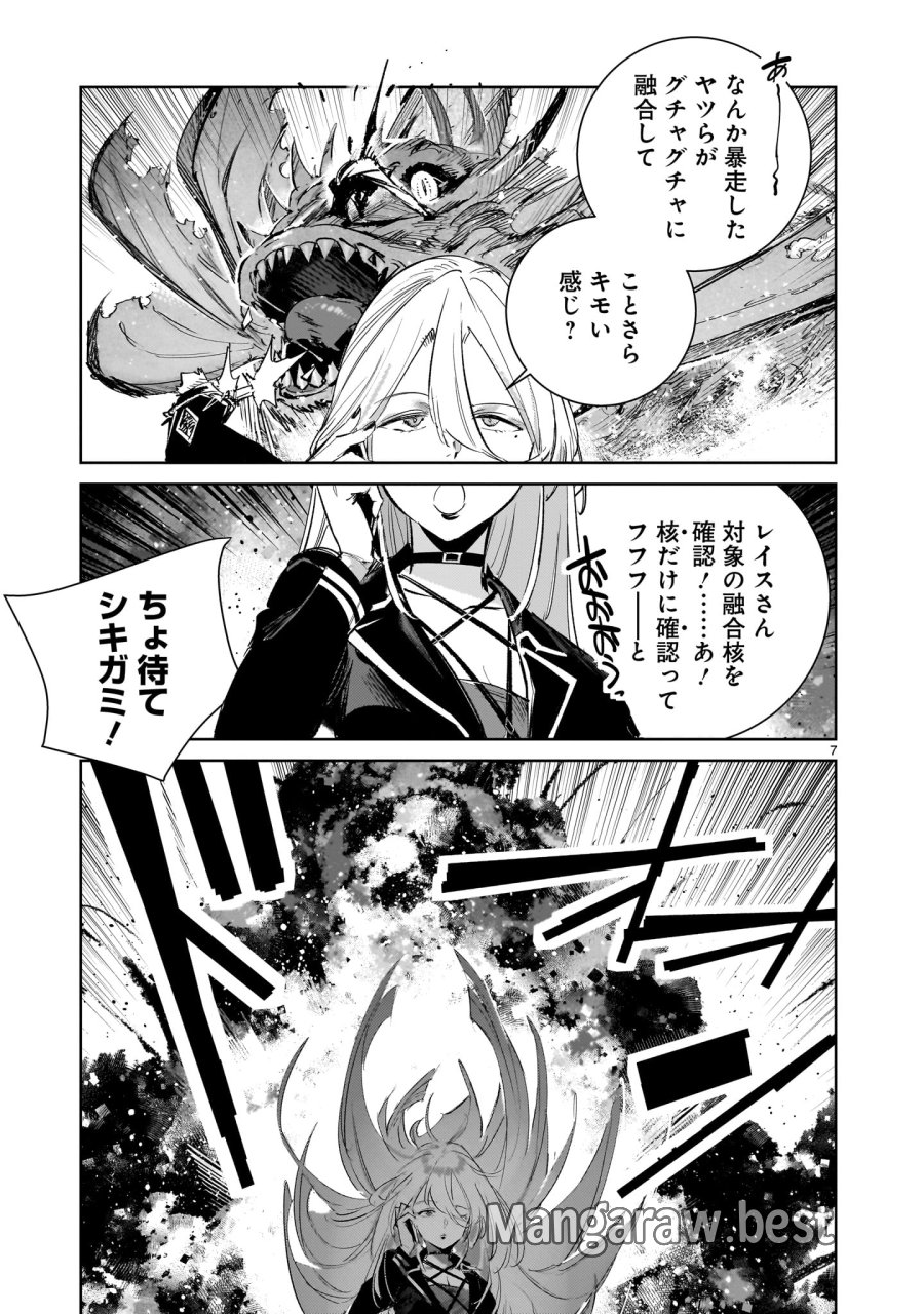 ドラゴンサーカス 第17.1話 - Trang 7