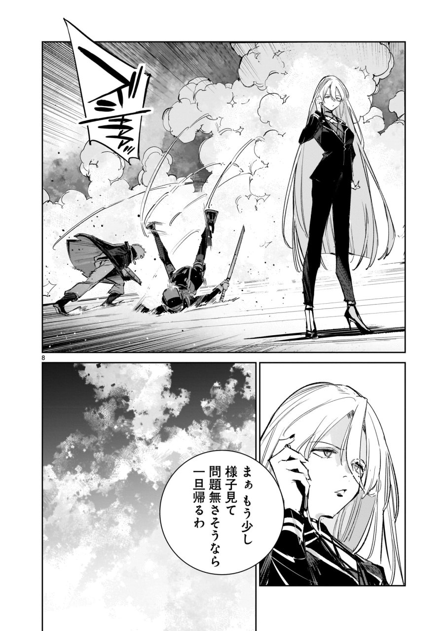 ドラゴンサーカス 第17.1話 - Trang 8