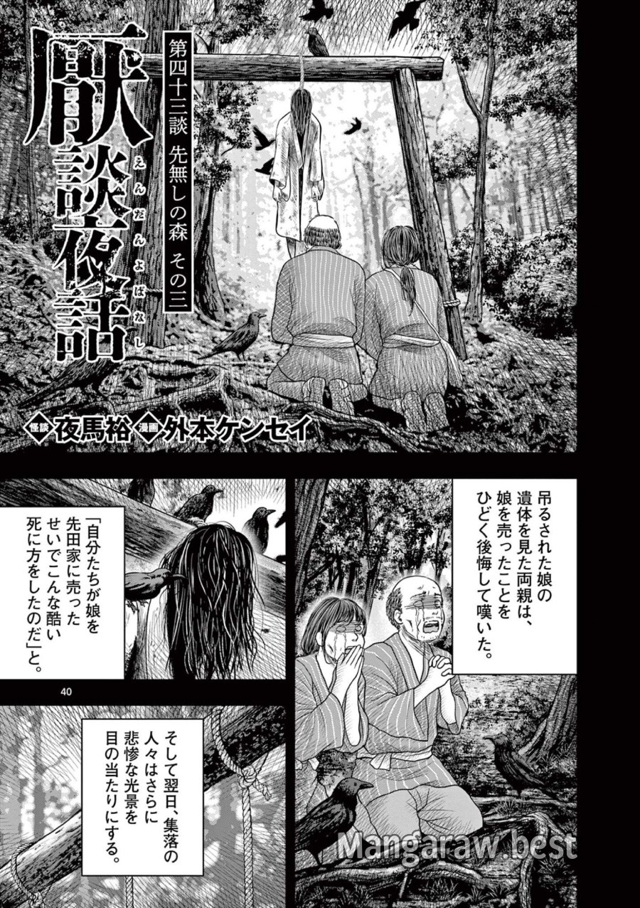 厭談夜話 第43.6話 - Trang 1