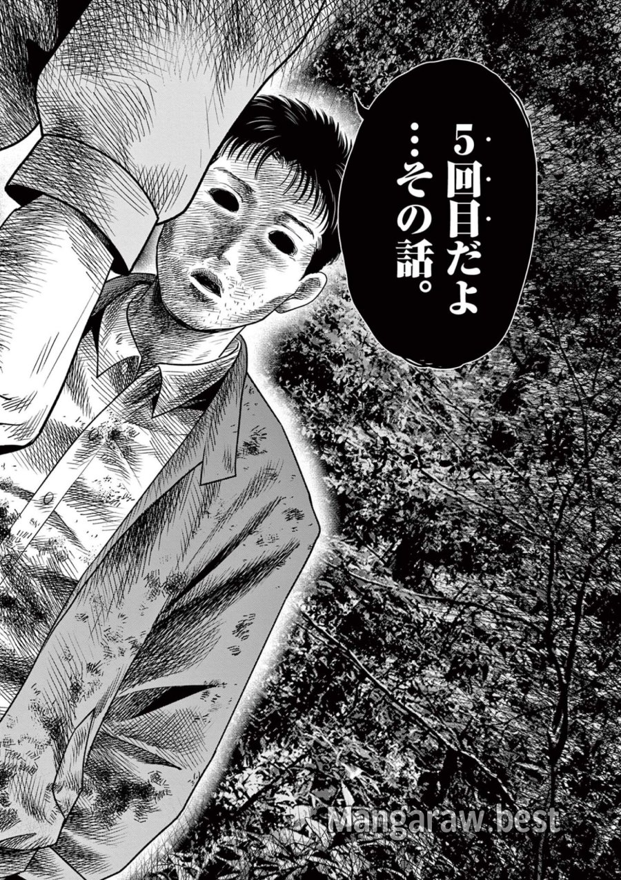 厭談夜話 第43.6話 - Trang 11