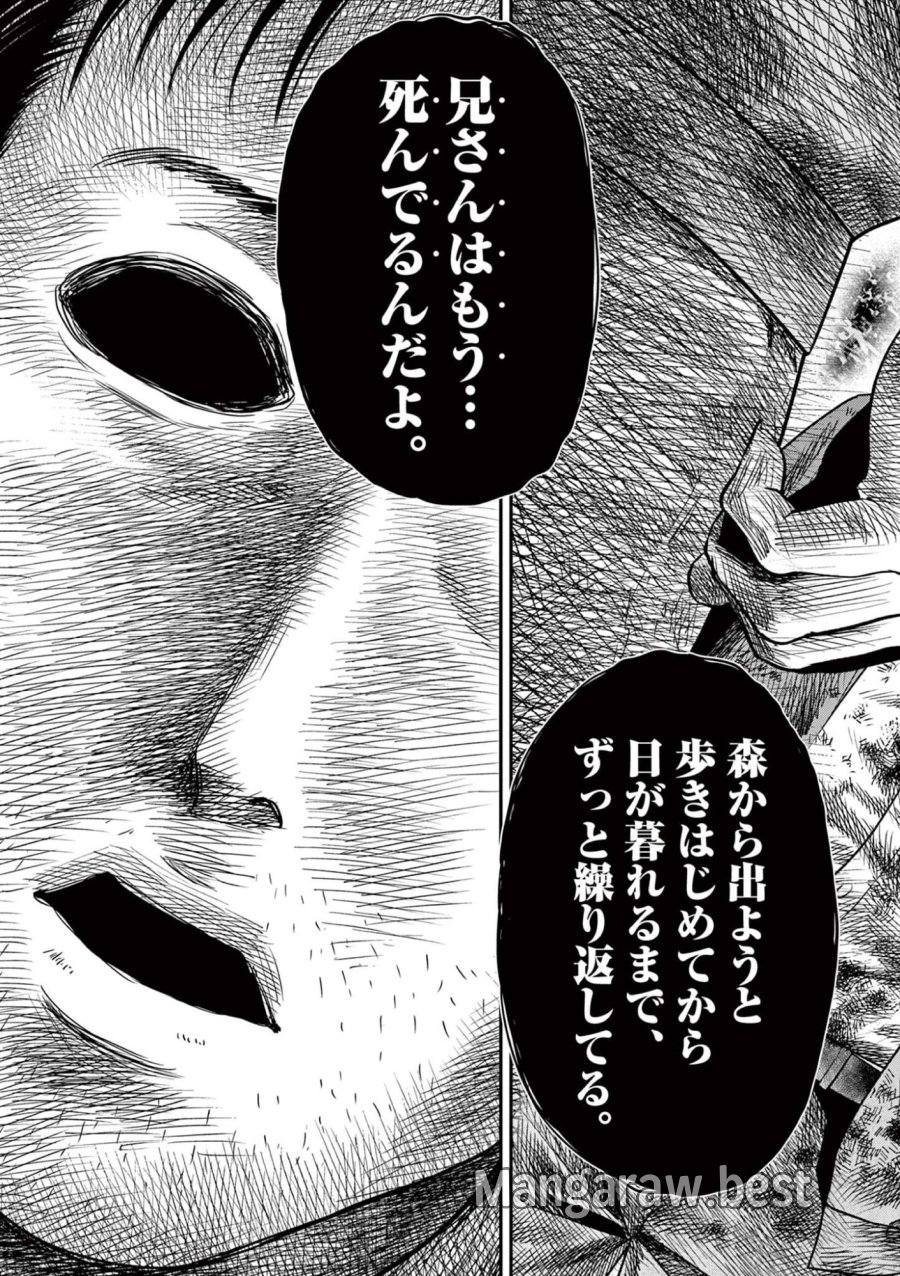 厭談夜話 第43.6話 - Trang 12