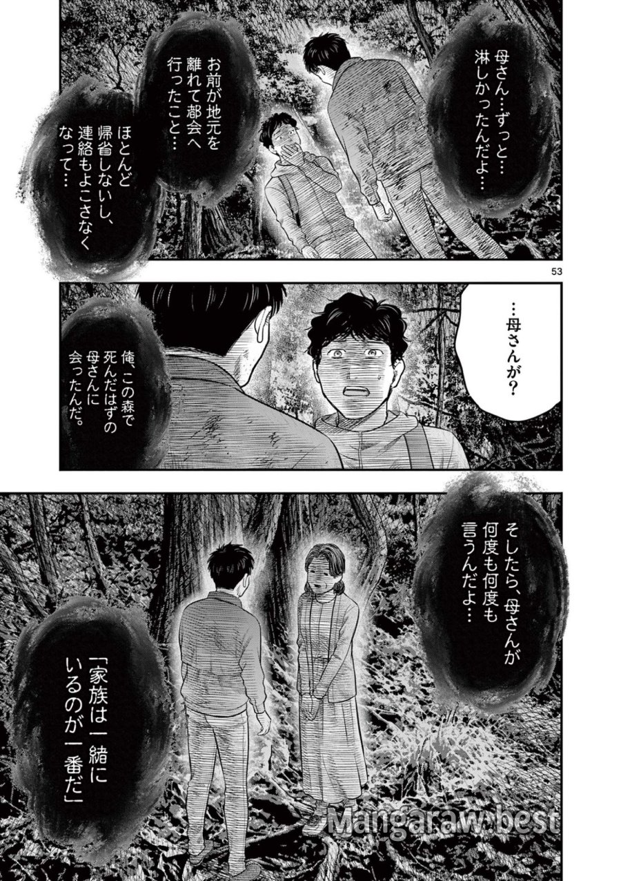 厭談夜話 第43.6話 - Trang 14