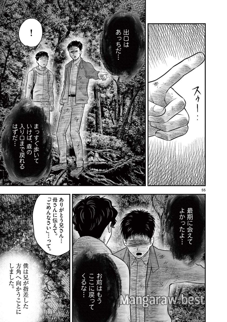 厭談夜話 第43.6話 - Trang 16