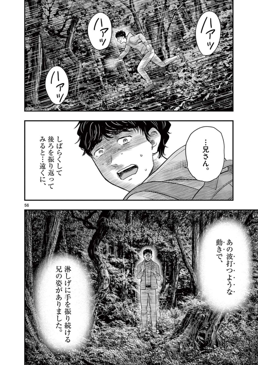 厭談夜話 第43.6話 - Trang 17