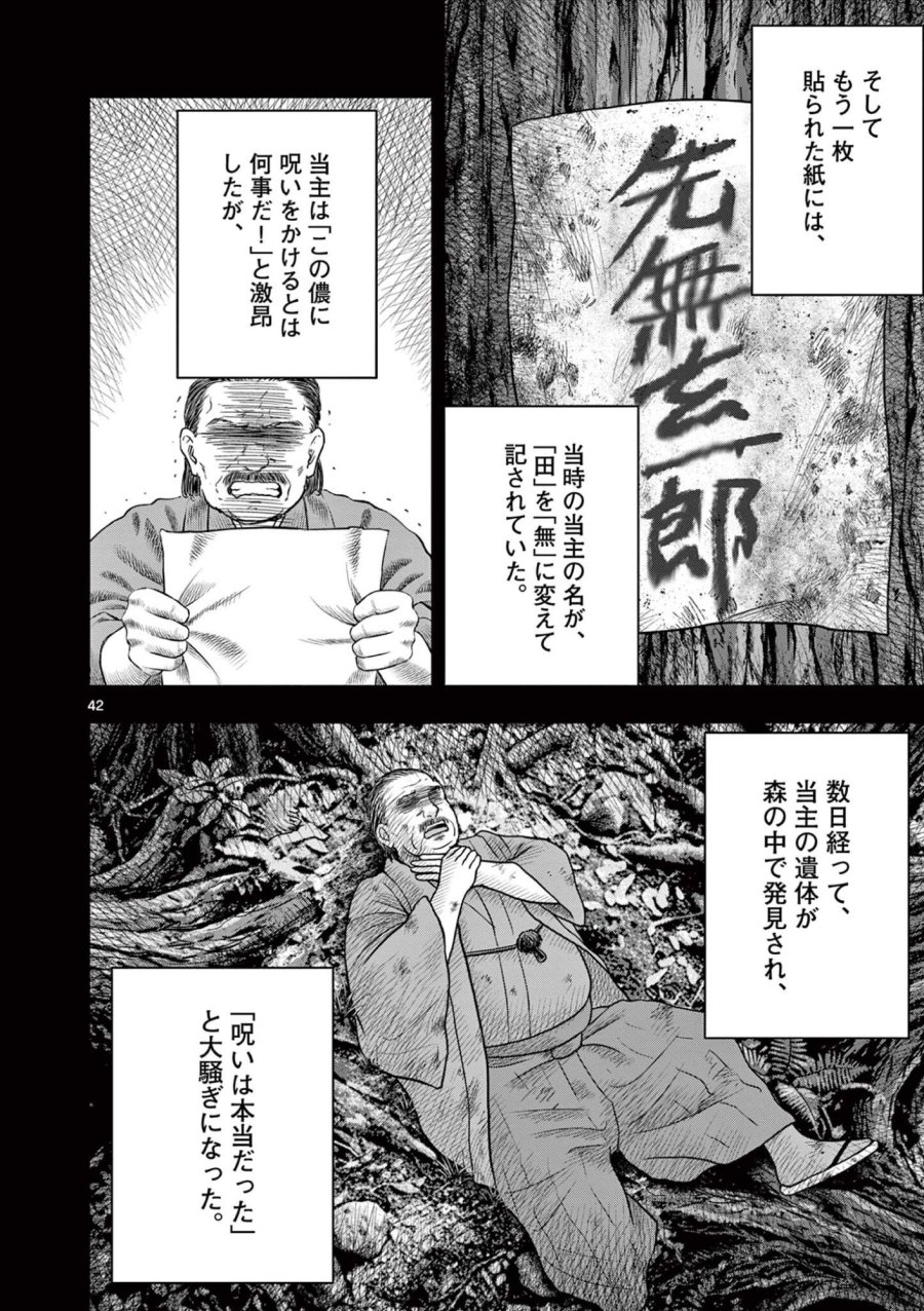 厭談夜話 第43.6話 - Trang 3