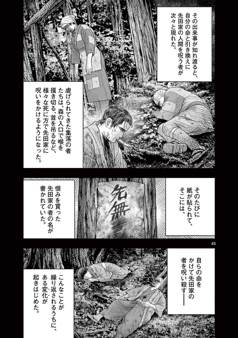 厭談夜話 第43.6話 - Trang 4