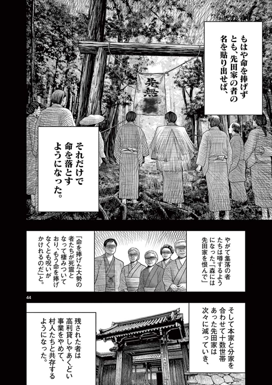 厭談夜話 第43.6話 - Trang 5