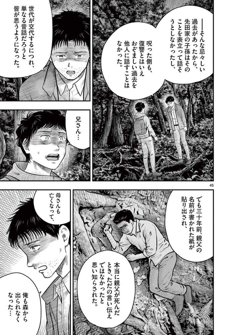 厭談夜話 第43.6話 - Trang 6