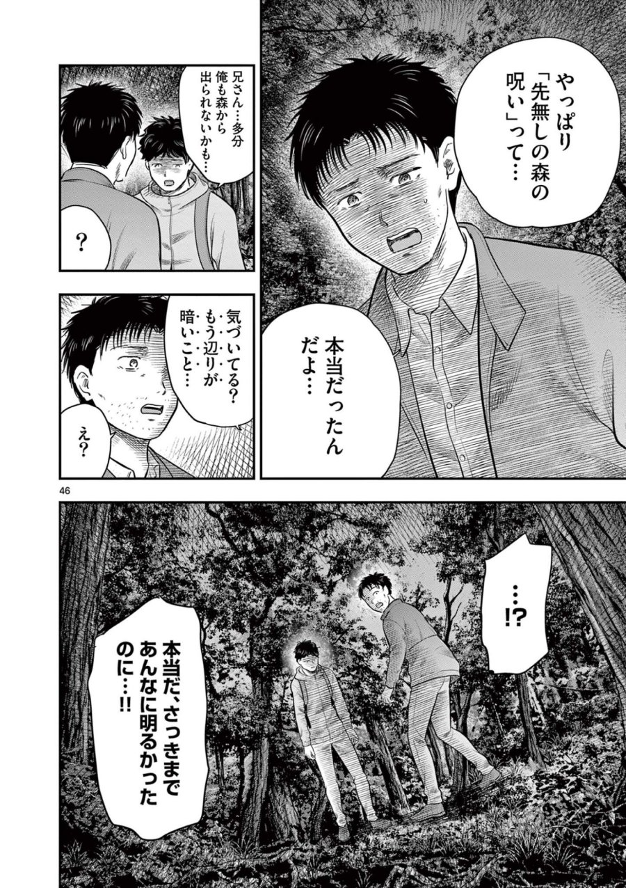厭談夜話 第43.6話 - Trang 7