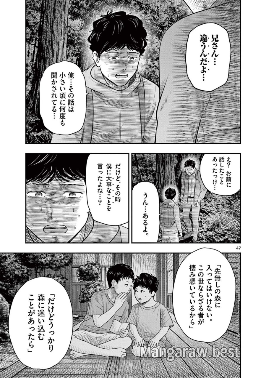 厭談夜話 第43.6話 - Trang 8