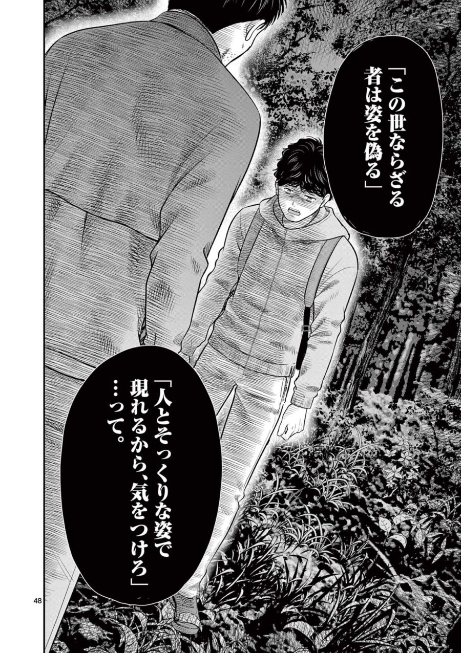 厭談夜話 第43.6話 - Trang 9
