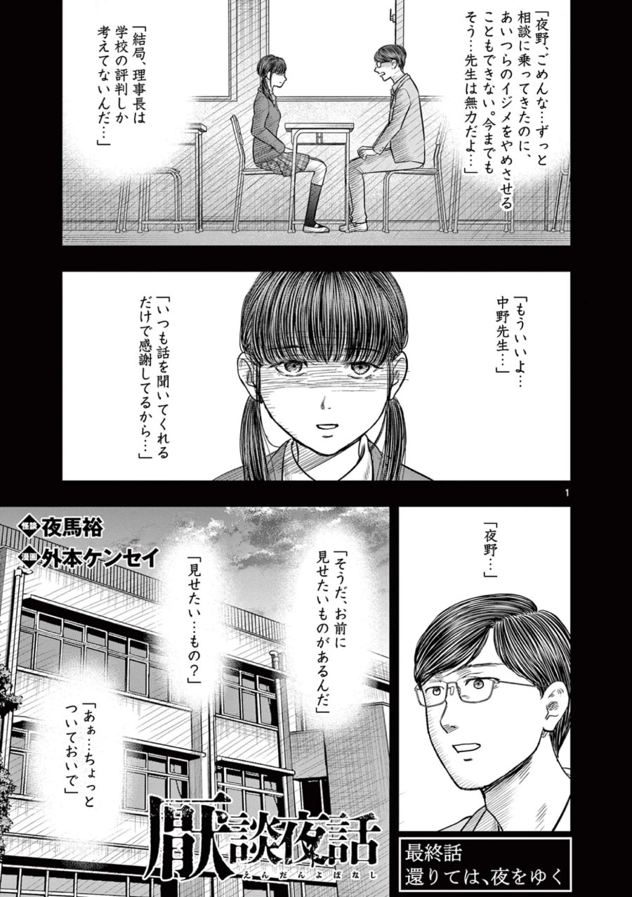 厭談夜話 第44話 - Page 1