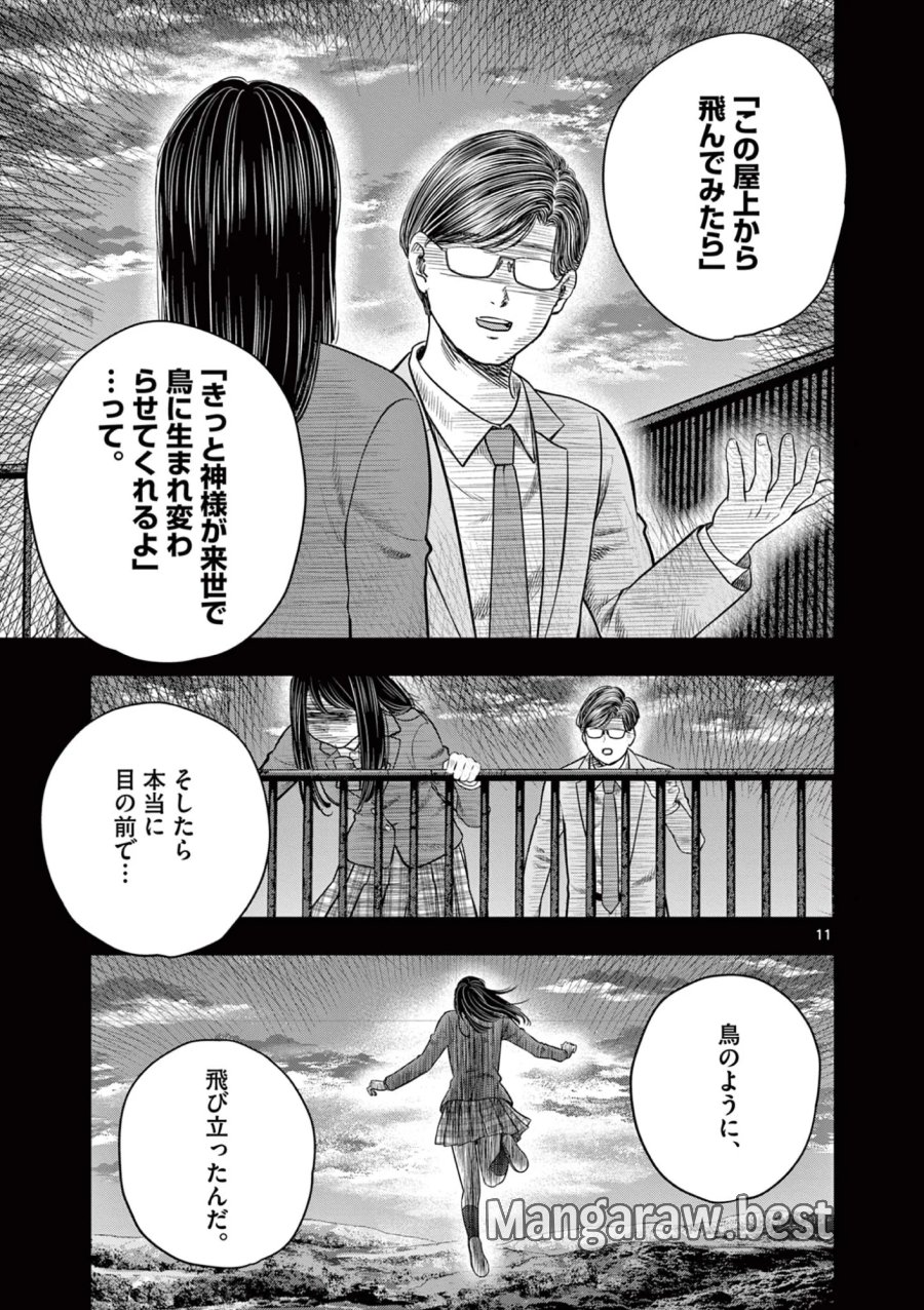 厭談夜話 第44話 - Page 11