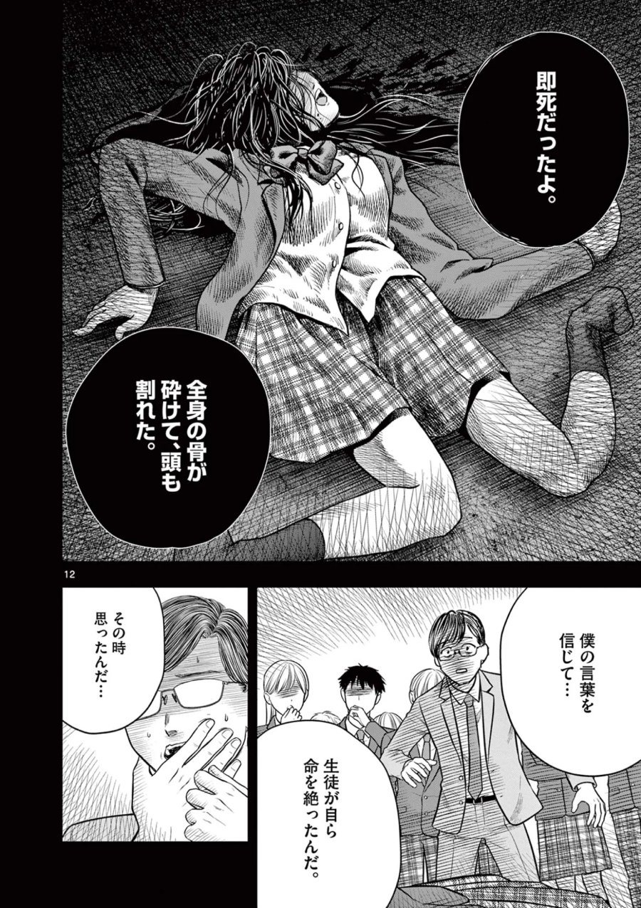 厭談夜話 第44話 - Page 12