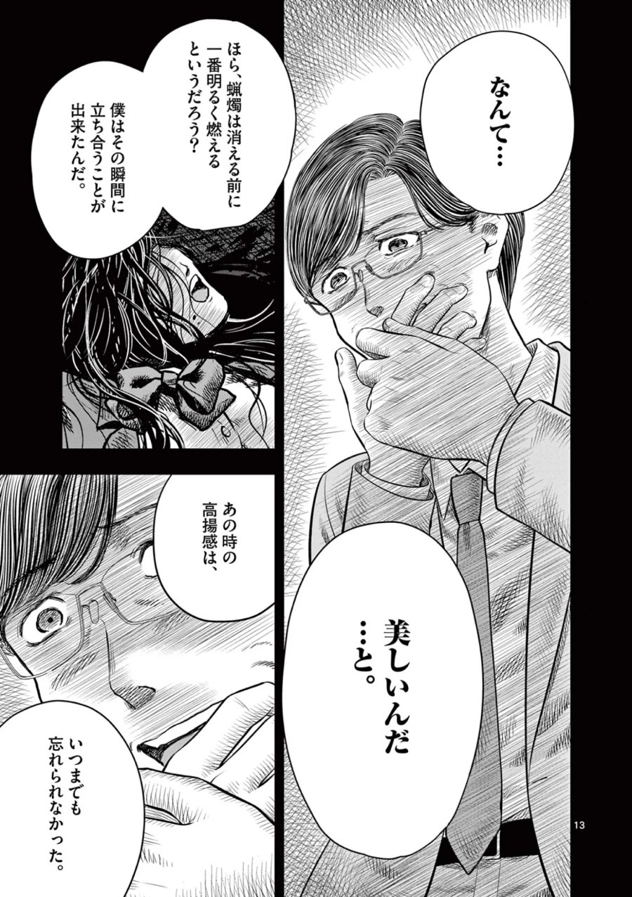 厭談夜話 第44話 - Page 13