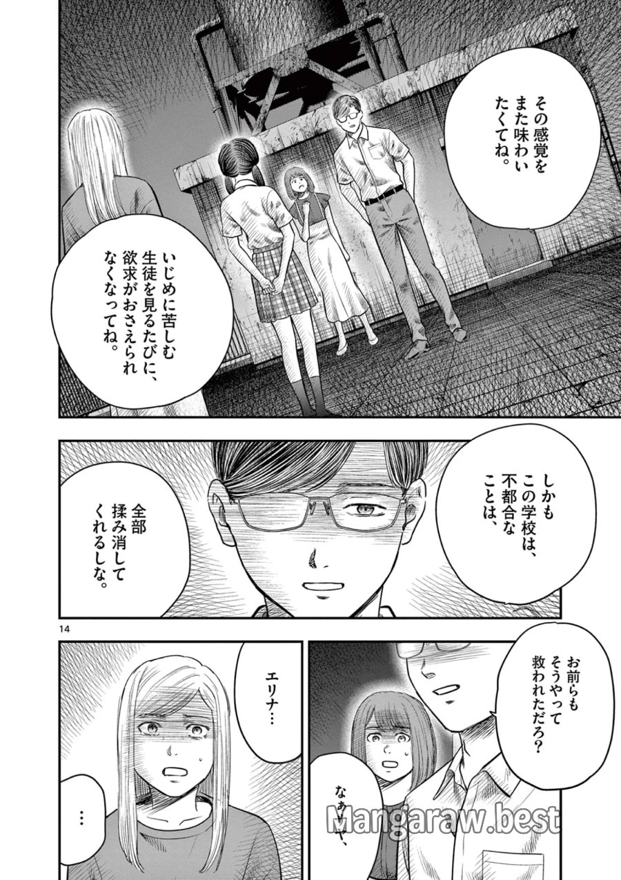 厭談夜話 第44話 - Page 14