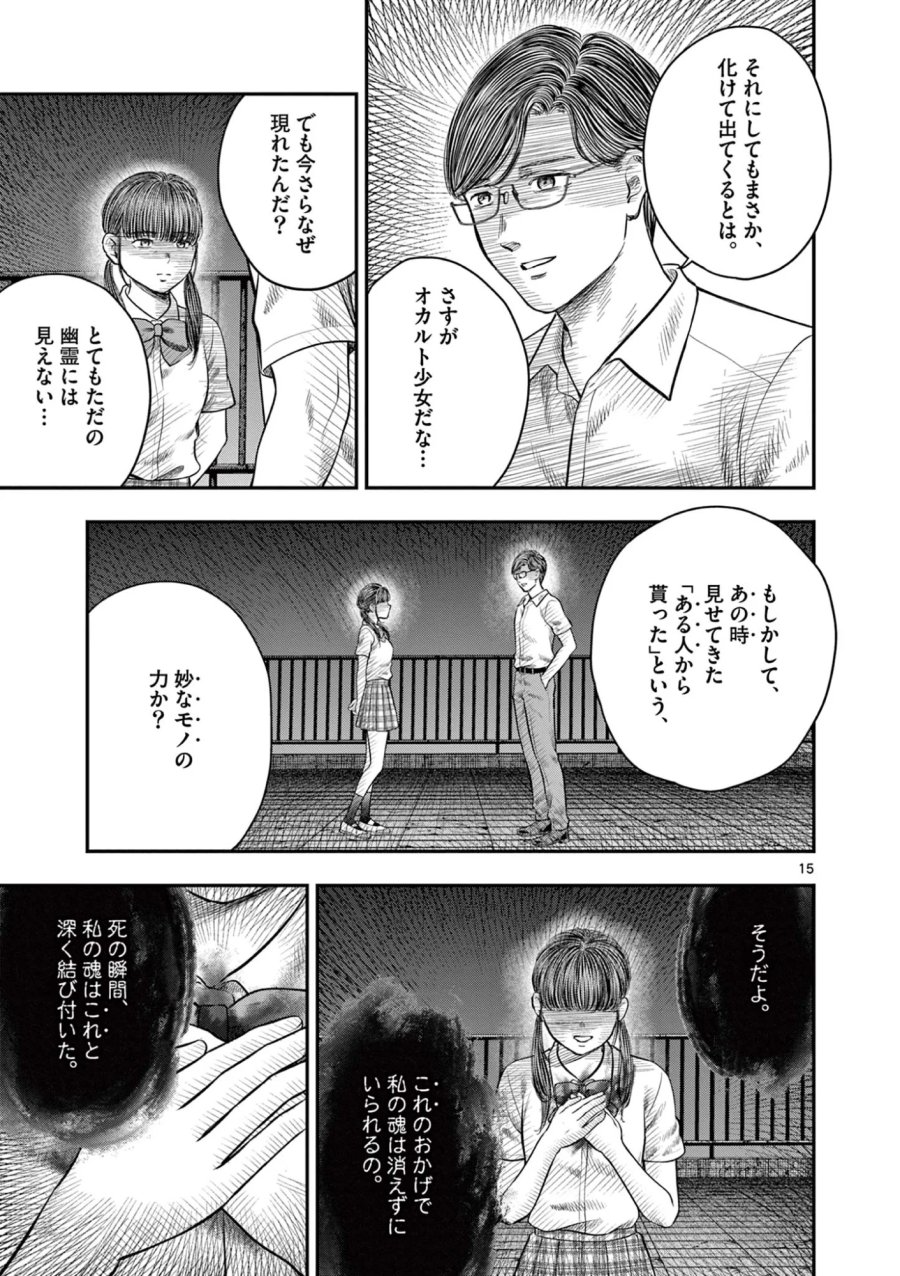 厭談夜話 第44話 - Page 15