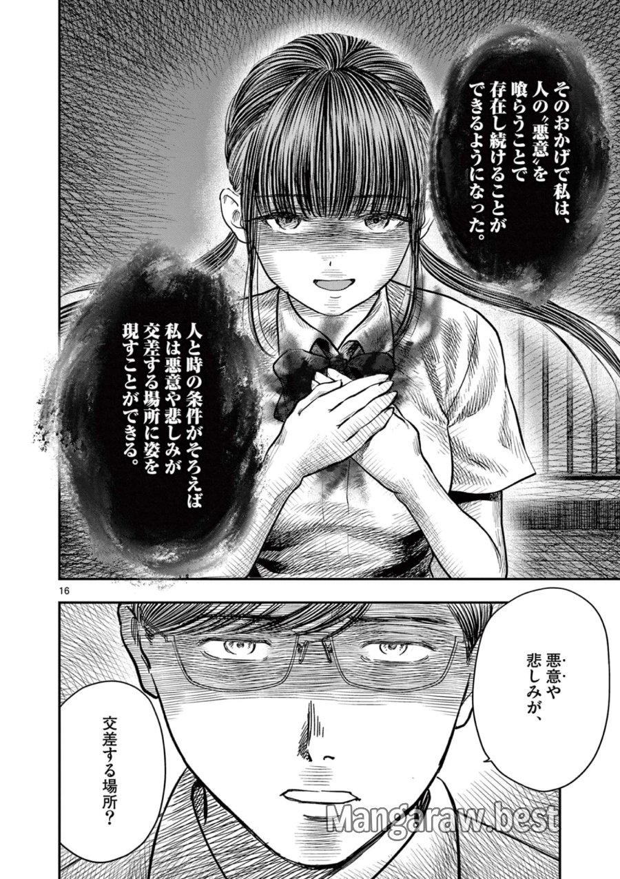 厭談夜話 第44話 - Page 16