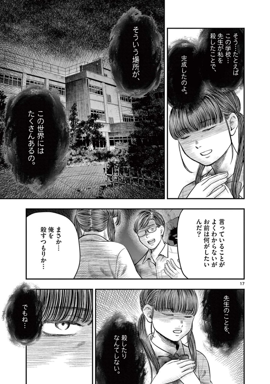 厭談夜話 第44話 - Page 17